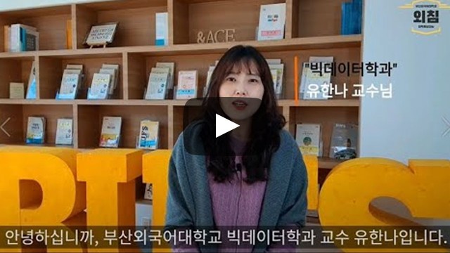 2021학년도 빅데이터학과에 지원해주신 여러분 감사합니다