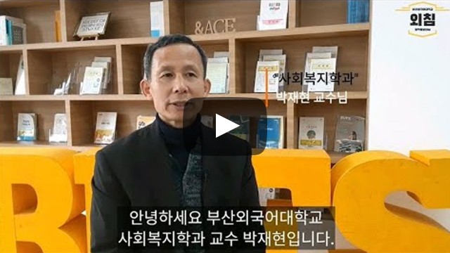 2021학년도 사회복지학과에 지원해주신 여러분 감사합니다