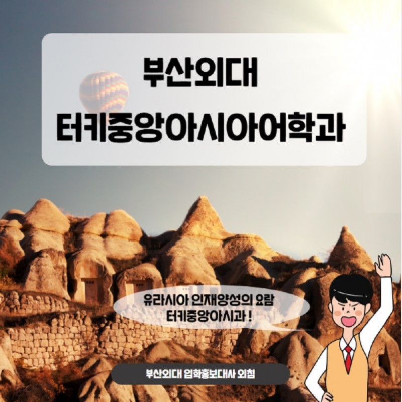 터키중앙아시아