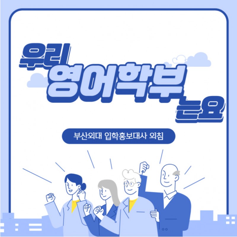 영어학부 학과소개