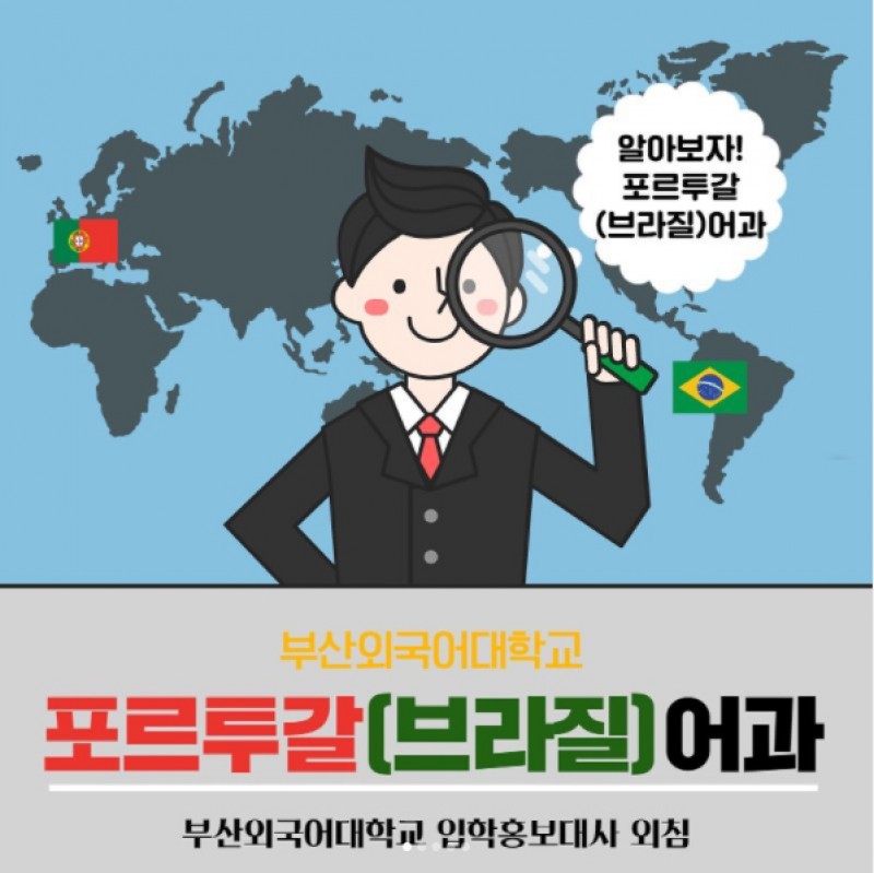 포르투갈