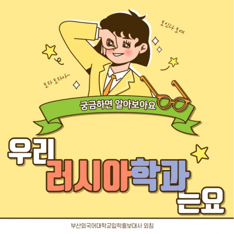 러시아학과 소개