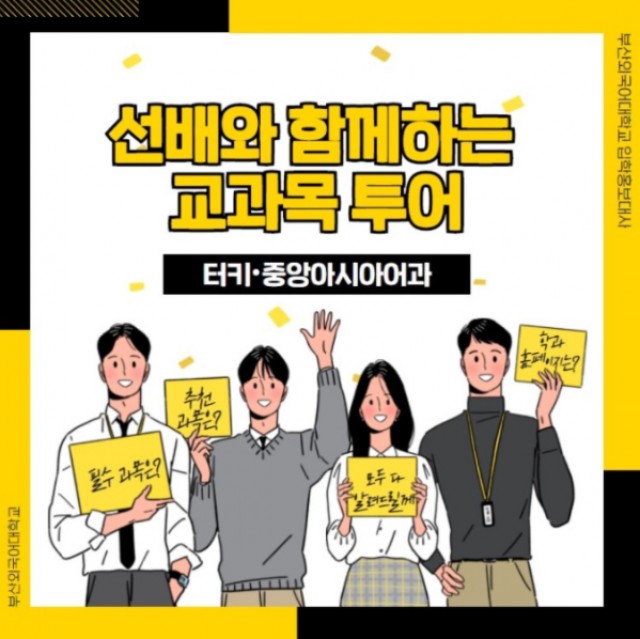 터키중앙아시아어과 교과목 투어