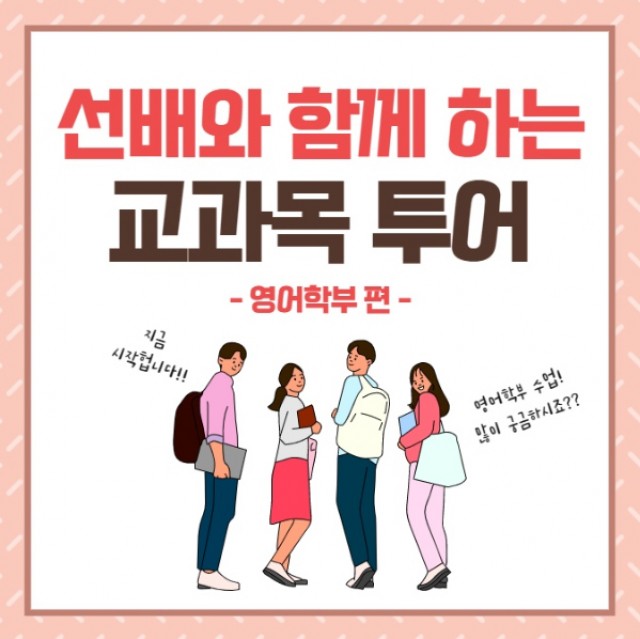 영어학부 교과목투어