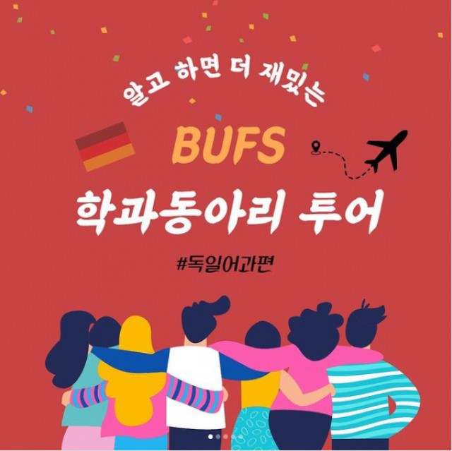 독일어과 동아리투어