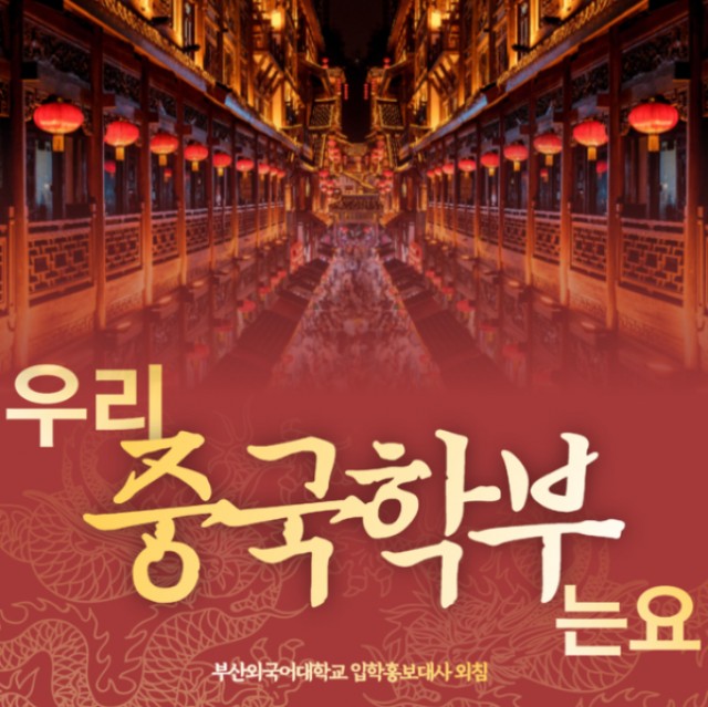 중국학부 학과소개