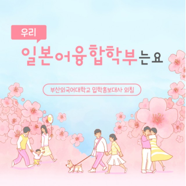 일본어 학과소개