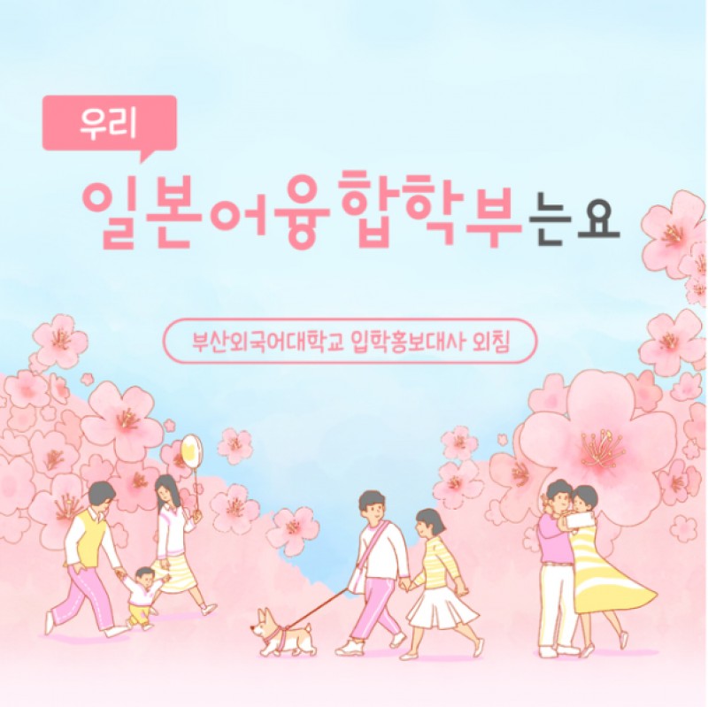 일본어 학과소개