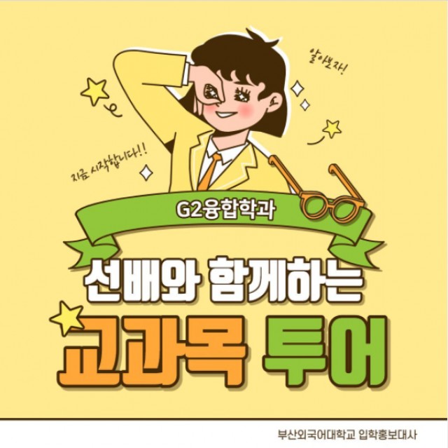 g2융합학과 교과목투어