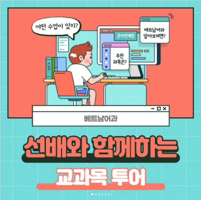 베트남어과 교과목투어
