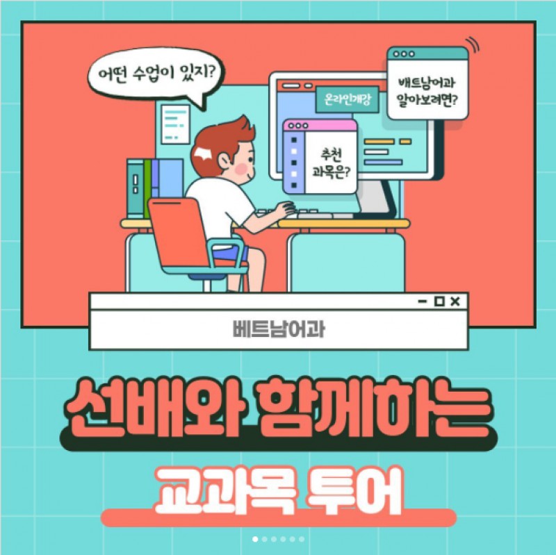 베트남어과 교과목투어