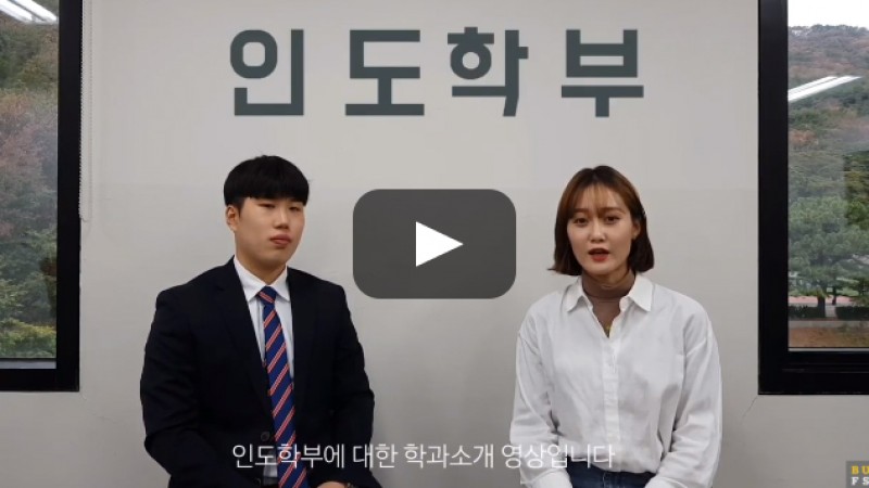 [심층탐과] 인도학부가 말하다 - 힌디어 너도 할 수 있어!