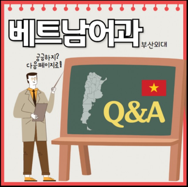 베트남 Q&A