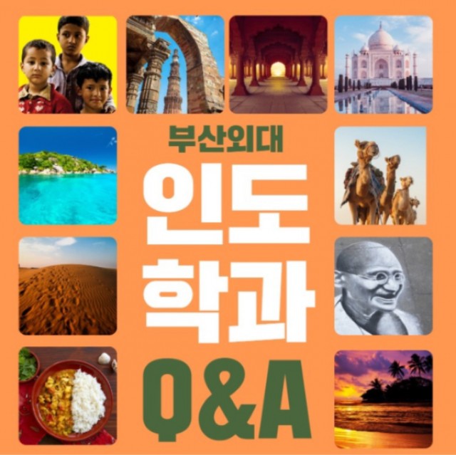 인도학과 Q&A