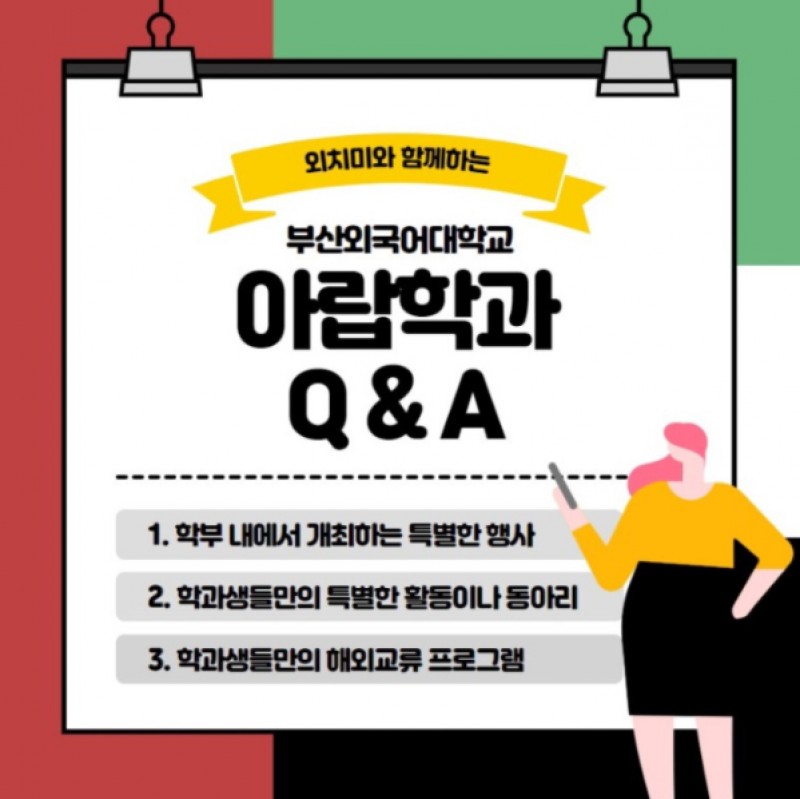 아랍학과 Q&A