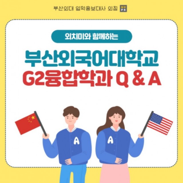 G2융합학과 Q&A