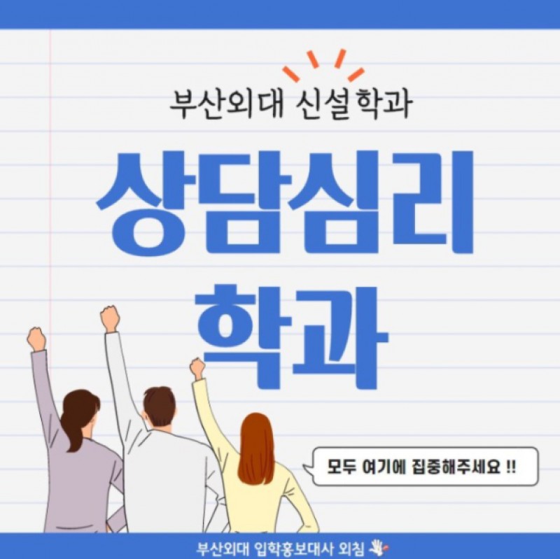 상담심리학과 소개