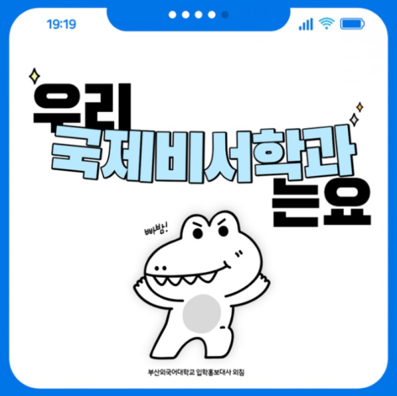 국제비서학과 학과소개