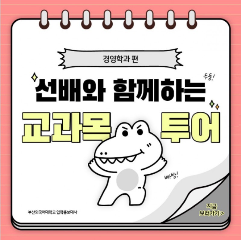 경영학과 교과목 투어