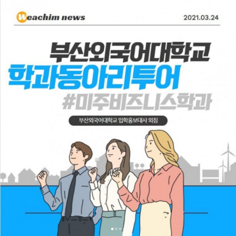 국제마케팅학과 동아리 투어