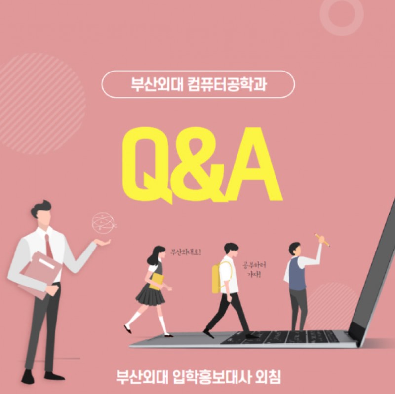 컴공과  Q&A