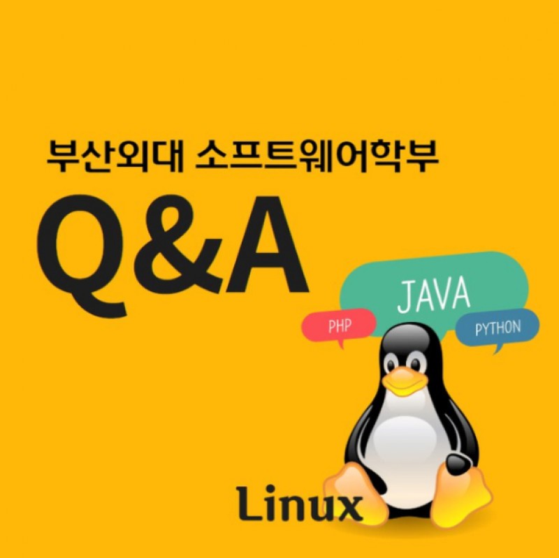 소프트웨어학부 Q&A