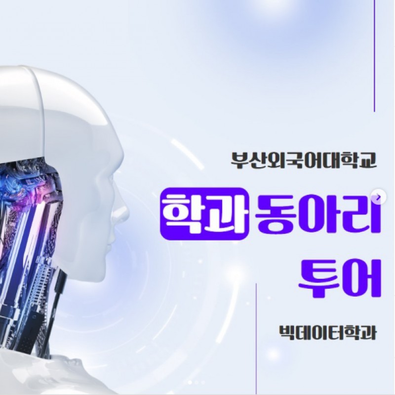 빅데이터 동아리투어