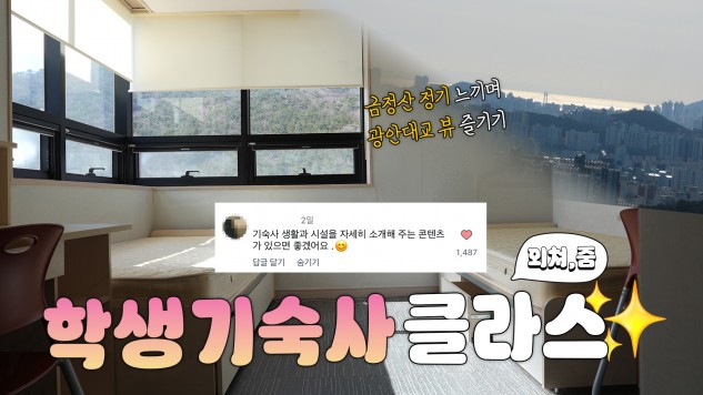 기숙사 둘러보기
