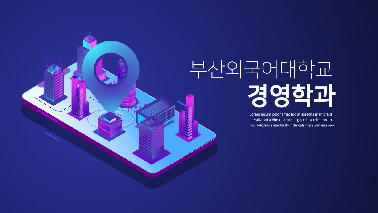 외대의 중심에서 경영을 배운다, 세계를 배운다. 
글로벌의 중심! 부산외국어대학교 경영학과!