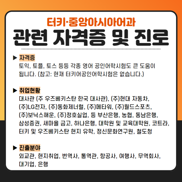 관련자격 및 진로
