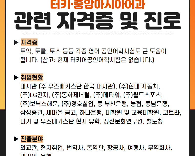 관련자격 및 진로