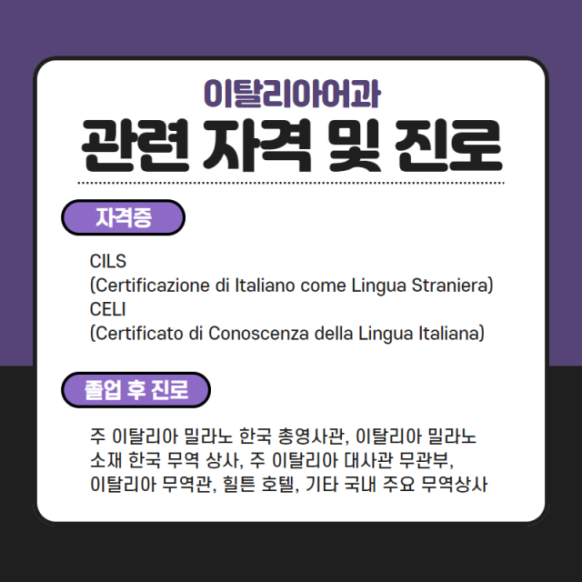 관련자격 및 진로