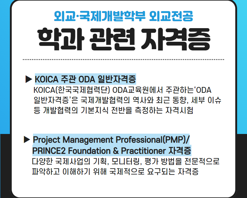 학과 관련 자격증