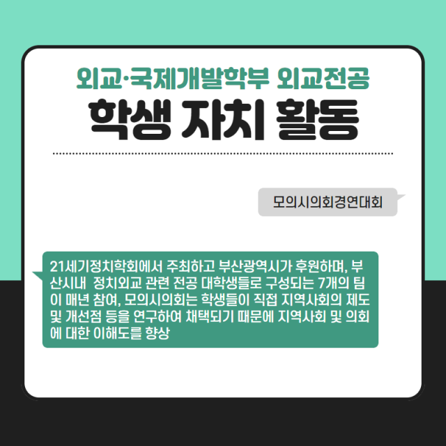 학생 자치 활동