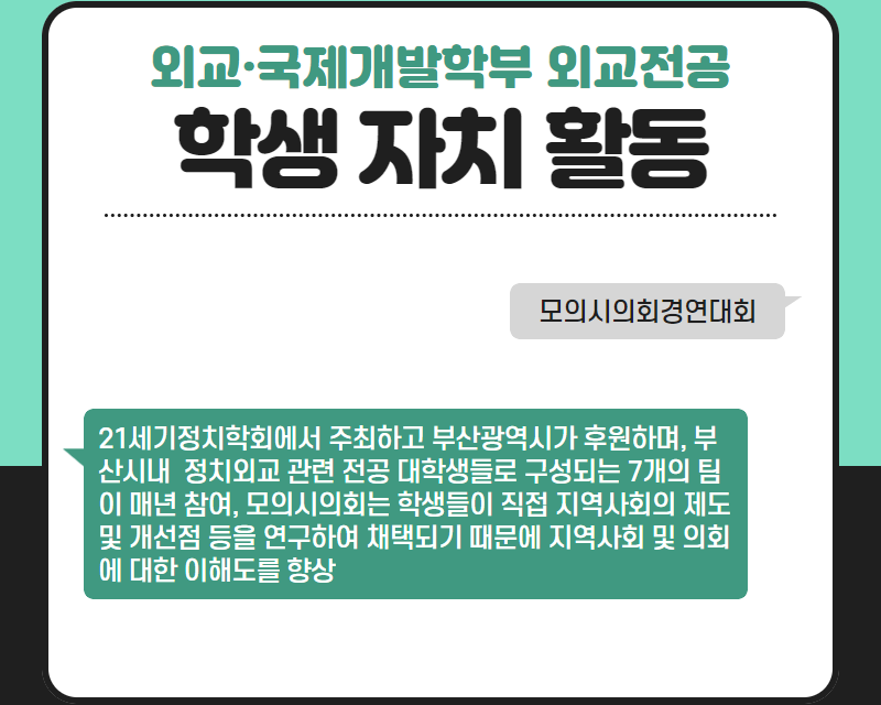 학생 자치 활동