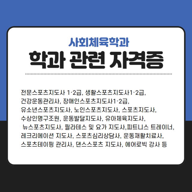 학과 관련 자격증