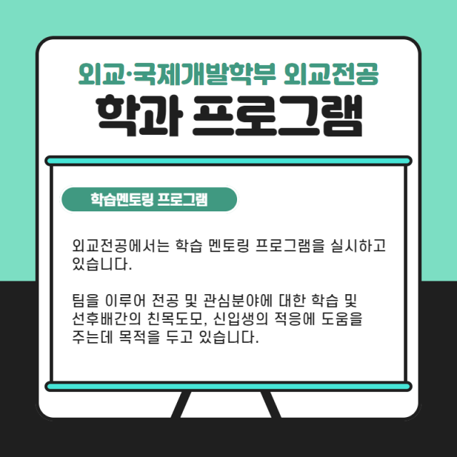 학과 프로그램
