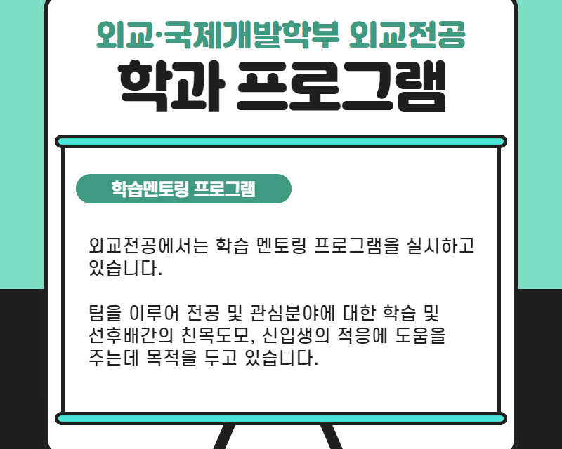 학과 프로그램