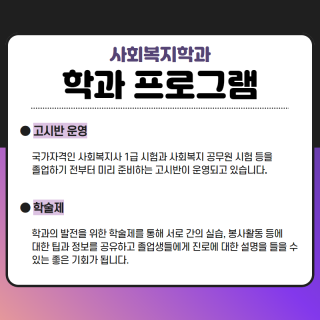 학과 프로그램