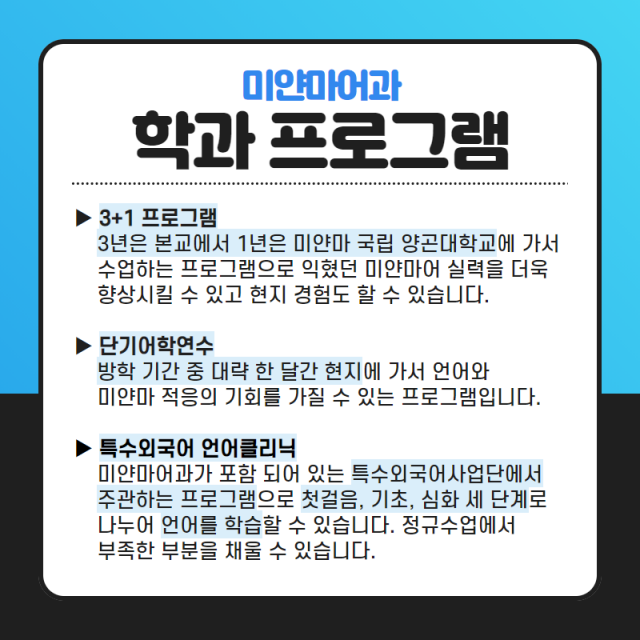 학과 프로그램