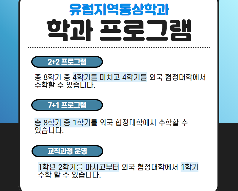 학과프로그램