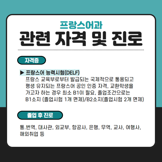관련자격 및 진로