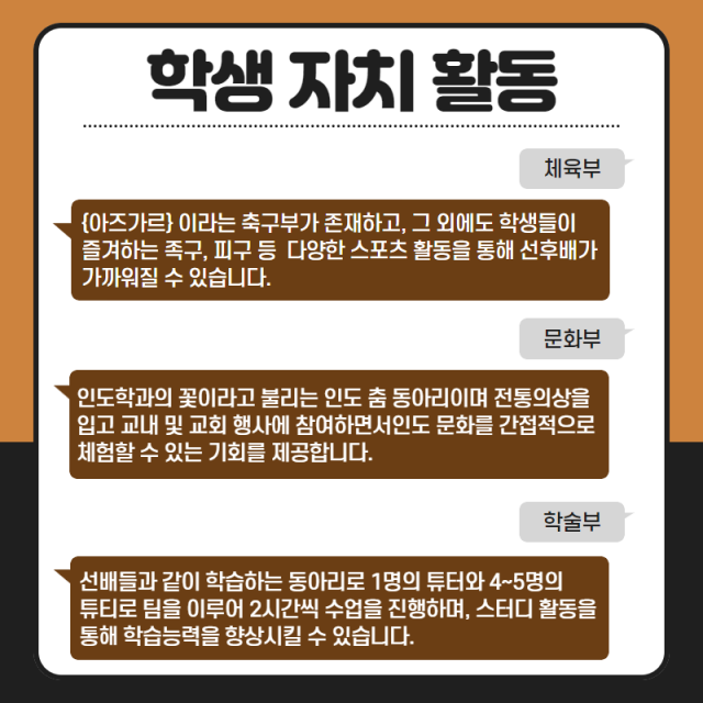 학생 자치 활동