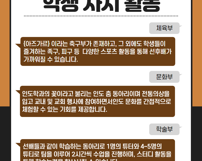 학생 자치 활동