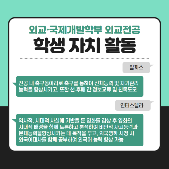 학생 자치 활동