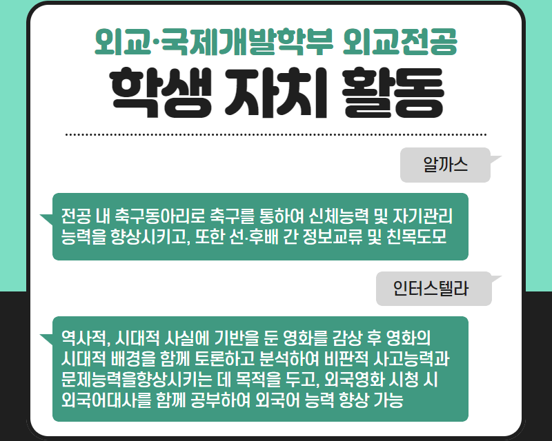 학생 자치 활동