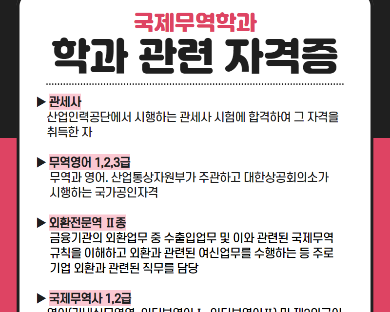 학과 관련 자격증