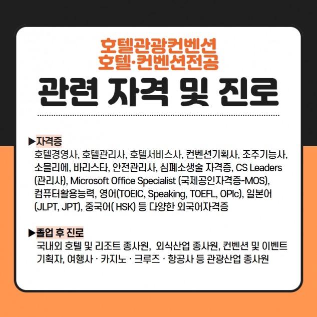 관련자격및진로