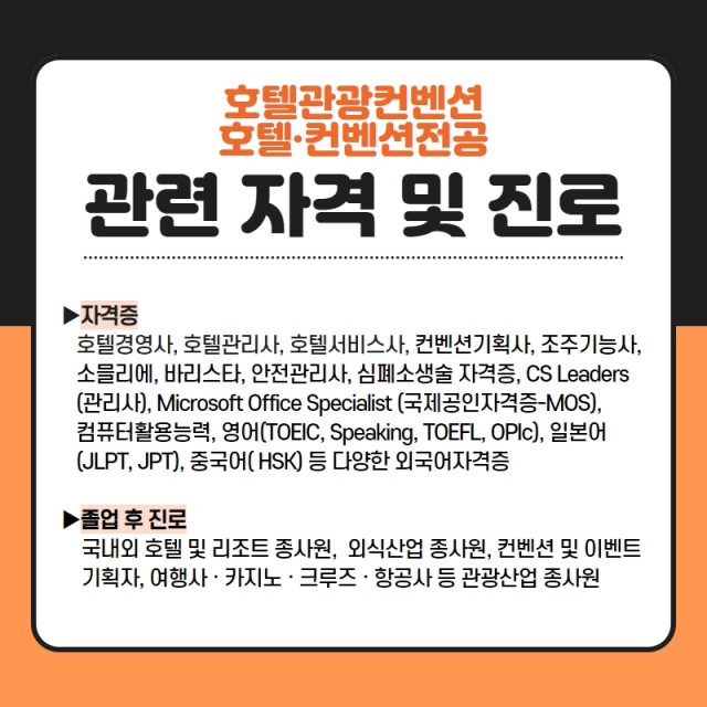 관련자격및진로