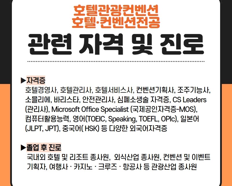 관련자격및진로